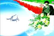 یوم الله 22 بهمن و سی وچهارمین سالگرد پیروزی انقلاب اسلامی ایران مبارک باد
